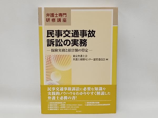 2023年最新】Yahoo!オークション -交通事故 実務(本、雑誌)の中古品