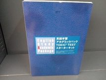 美品　中身未開封 英語学習　アカデミックパック_画像3