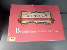 現状品　開封済み B賞 チョッパー&ヒルルク Revible Moment 一番くじ ワンピース エモーショナルストーリーズ 2 ワンピース_画像2