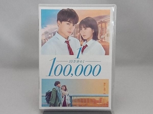 DVD 10万分の1 スタンダード・エディション