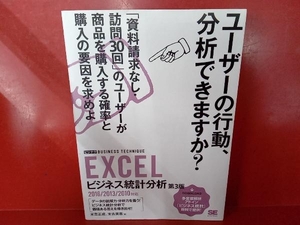 EXCELビジネス統計分析 第3版 末吉正成