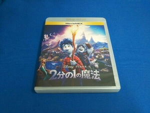 2分の1の魔法 MovieNEX(ブルーレイ+DVD+デジコピ+MovieNEXワールド)(Blu-ray Disc)