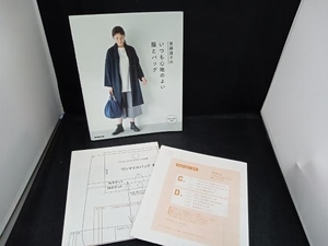 斉藤謠子のいつも心地のよい服とバッグ 斉藤謠子