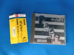 T.C.R.横浜銀蝿R.S. CD ぶっちぎりベスト・コレクション