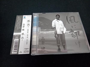 高倉健 CD 風に訊け -映画俳優・高倉健 歌の世界-(通常盤)