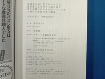 祖国から追い出されたはずが、過保護な皇帝陛下と海の国で幸せな第二の人生を送っています 稲井田そう_画像5