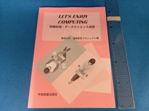 Let's Enjoy Computing(2023) 静岡大学 情報教育プロジェクト