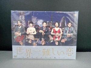 DVD 世界一難しい恋 DVD BOX(初回限定版)(鮫島ホテルズ 特製タオル付)