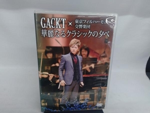 ＧＡＣＫＴ×東京フィルハーモニー交響楽団 華麗なるクラシックの夕べ／Ｇａｃｋｔ×東京フィルハーモニー交響楽団