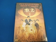 DVD バナナマン&おぎやはぎ epoch TV square「教え」Vol.1_画像1