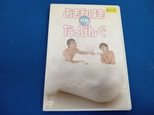 DVD おぎやはぎnoだっぴんぐ