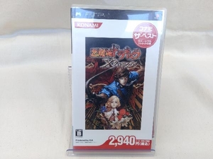 PSP 悪魔城ドラキュラ Xクロニクル コナミ・ザ・ベスト