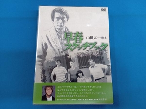 DVD 早春スケッチブック DVD-BOX