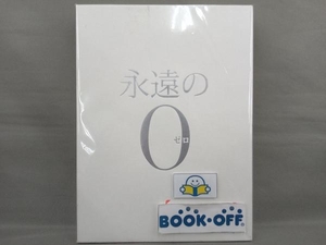 永遠の0 豪華版(初回限定版)(Blu-ray Disc)