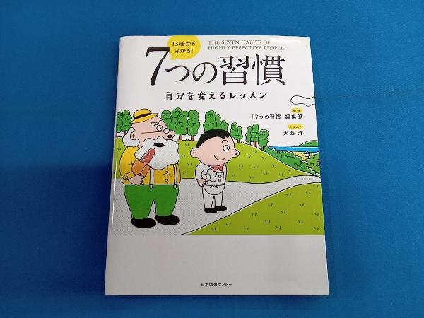 2023年最新】Yahoo!オークション -7つの習慣の中古品・新品・未使用品一覧