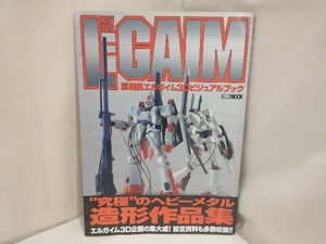 初版 重戦機エルガイム 3Dビジュアルブック 管理番号19