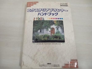 エクステリアプランナー・ハンドブック エクステリアプランナーハンドブック編集委員会