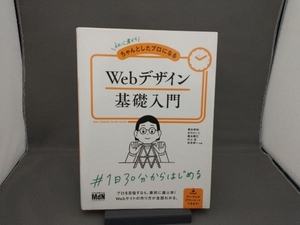 Webデザイン基礎入門 栗谷幸助