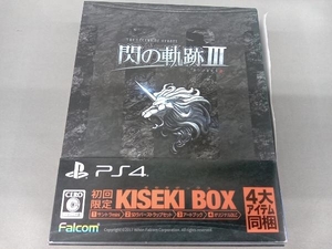 PS4 英雄伝説 閃の軌跡 ＜初回限定KISEKI BOX＞