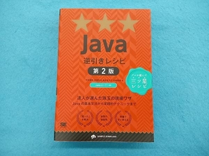 Java reverse discount recipe no. 2 version bamboo . Naoki 