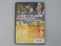 DVD ファイヤー・ウィズ・ファイヤー 炎の誓い_画像2