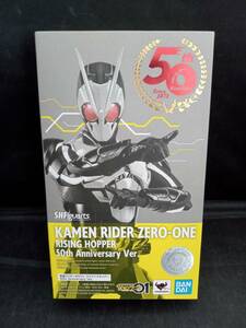 S.H.Figuarts 仮面ライダーゼロワン ライジングホッパー 50th Anniversary ver. 仮面ライダーゼロワン