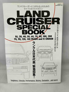 LAND CRUISER SPECIAL BOOK ぶんか社