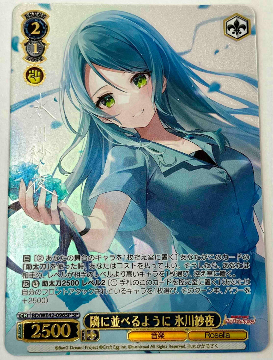 2023年最新】Yahoo!オークション -#氷川紗夜(ゲーム)の中古品・新品
