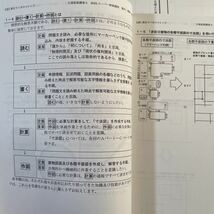 22 スーパー特訓講座書式・建物編のテキスト　LEC 土地家屋調査士 オマケあり_画像5