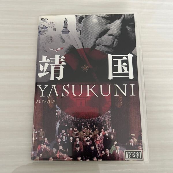 靖国 YASUKUNI 李纓監督 レンタル落ち 中古DVD スリムケース入り