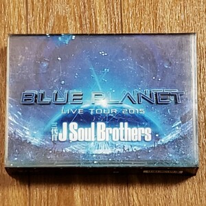 送料無料 3DVD 三代目 J Soul Brothers LIVE TOUR 2015～BLUE PLANET～初回生産限定盤 フォトブック付き 3JSB LDH ライブ ツアー