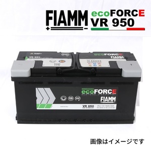 7906203 FIAMM アイドリングストップ向けバッテリー ecoFORCE AGM 105A LN6 VR950 FM7906203 送料無料