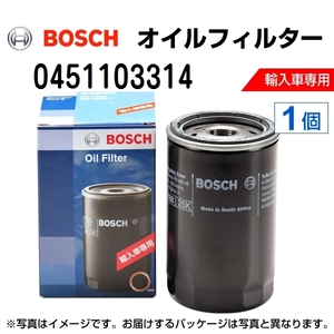 0451103314 アウディ TT (8N9) 2005年9月-2006年6月 BOSCH オイルフィルター 送料無料