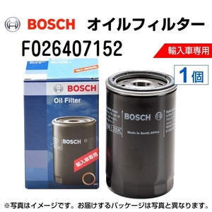 F026407152 ボルボ S60 3 2018年11月- BOSCH オイルフィルター 送料無料