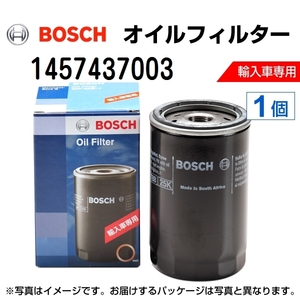 ボッシュ (BOSCH) オイルフィルター 1457437003