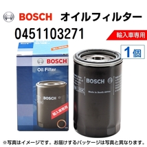 0451103271 ダッジ キャラバン (RS) 2000年9月-2007年8月 BOSCH オイルフィルター 送料無料_画像1