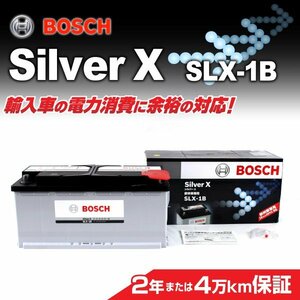 SLX-1B 110A アウディ Q7 (4LB) BOSCH シルバーバッテリー 送料無料 高品質 新品