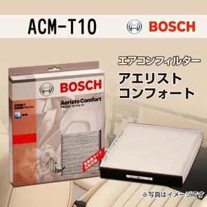 ACM-T10 レクサス RX (L1) 2008年12月～2015年9月 BOSCH アエリストコンフォート 新品