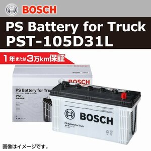 PST-105D31L ニッサン ADワゴンADバン サニーカリフォルニア(Y10) 1990年10月 BOSCH 商用車用バッテリー 高性能 新品