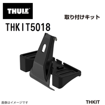 THULE キャリアフット取り付けキット THKIT5018 プジョー308 送料無料_画像1