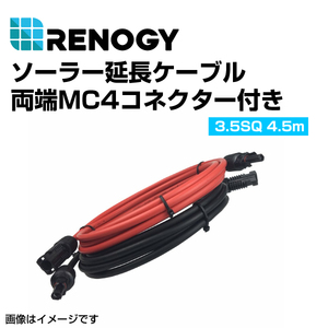 RENOGY レノジー ソーラー延長ケーブル 両端MC4クコネクター付き 457cm 3.5SQ REC15FT12PR 送料無料