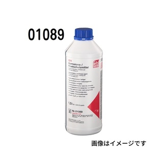 01089 クーラント 1.5L 容量 1500mL BMW向け T-01089 送料無料