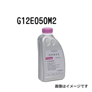 G12E050M2 クーラント 希釈済み 容量 1L AUDI向け T-G12E050M2 送料無料