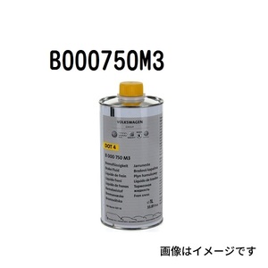 B000750M3 ブレーキオイル 容量 1L VW向け T-B000750M3 送料無料