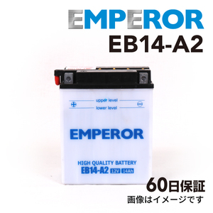 ホンダ XL 600cc バイク用 EB14-A2 EMPEROR バッテリー 保証付き 送料無料