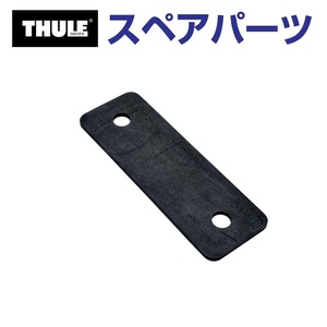 TH1500014825 THULE スペアパーツ Qリリース 84MM用ラバー (ルーフボックス Thule Ranger 500) 送料無料