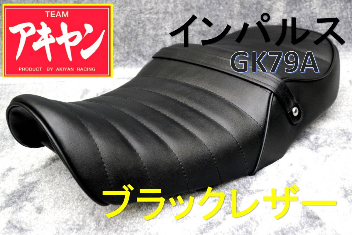 2023年最新】ヤフオク! -gsx400インパルス タックロールシートの中古品