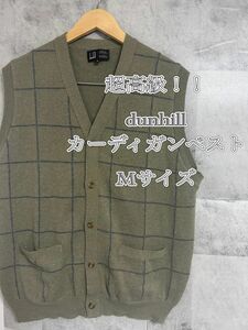 本日最終値下げ！！【超高級！！dunhillダンヒル カーディガンベスト！！】