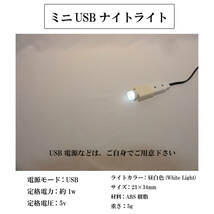 【ミニUSBナイトライト】LED 読書 PC ノートパソコン 寝室 デスク バスルーム ベッドサイド 旅行 常夜灯 定形外 送料込み_画像2