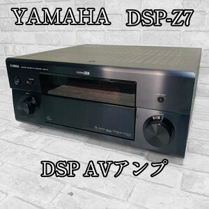 美品　YAMAHA DSP AVアンプ　DSP-Z7 シネマDSP 3D